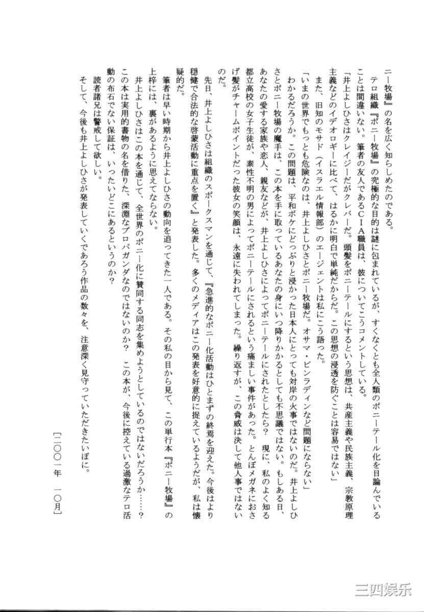 [井上よしひさ] ポニー牧場｜单马尾牧场