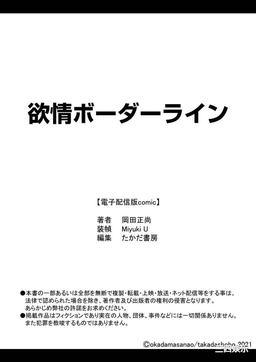 [岡田正尚] 欲情ボーダーライン