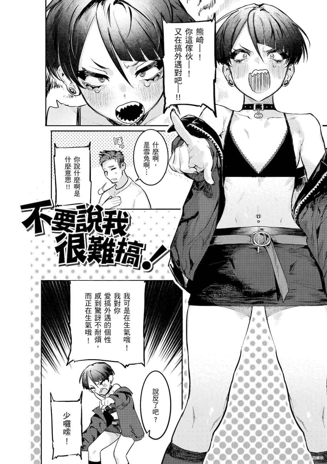 [肉棒魔羅ノ進] にくしょくショートケーキ｜肉食系草莓蛋糕