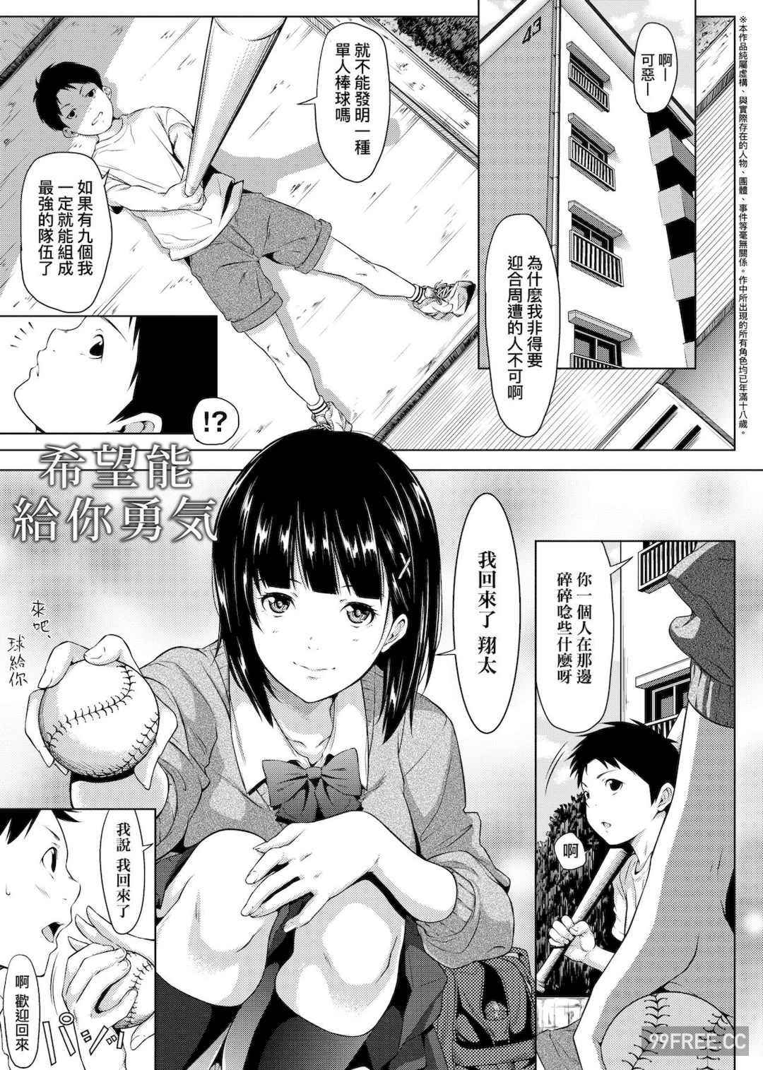 [二峰跨人] 遠い君に、僕は届かない