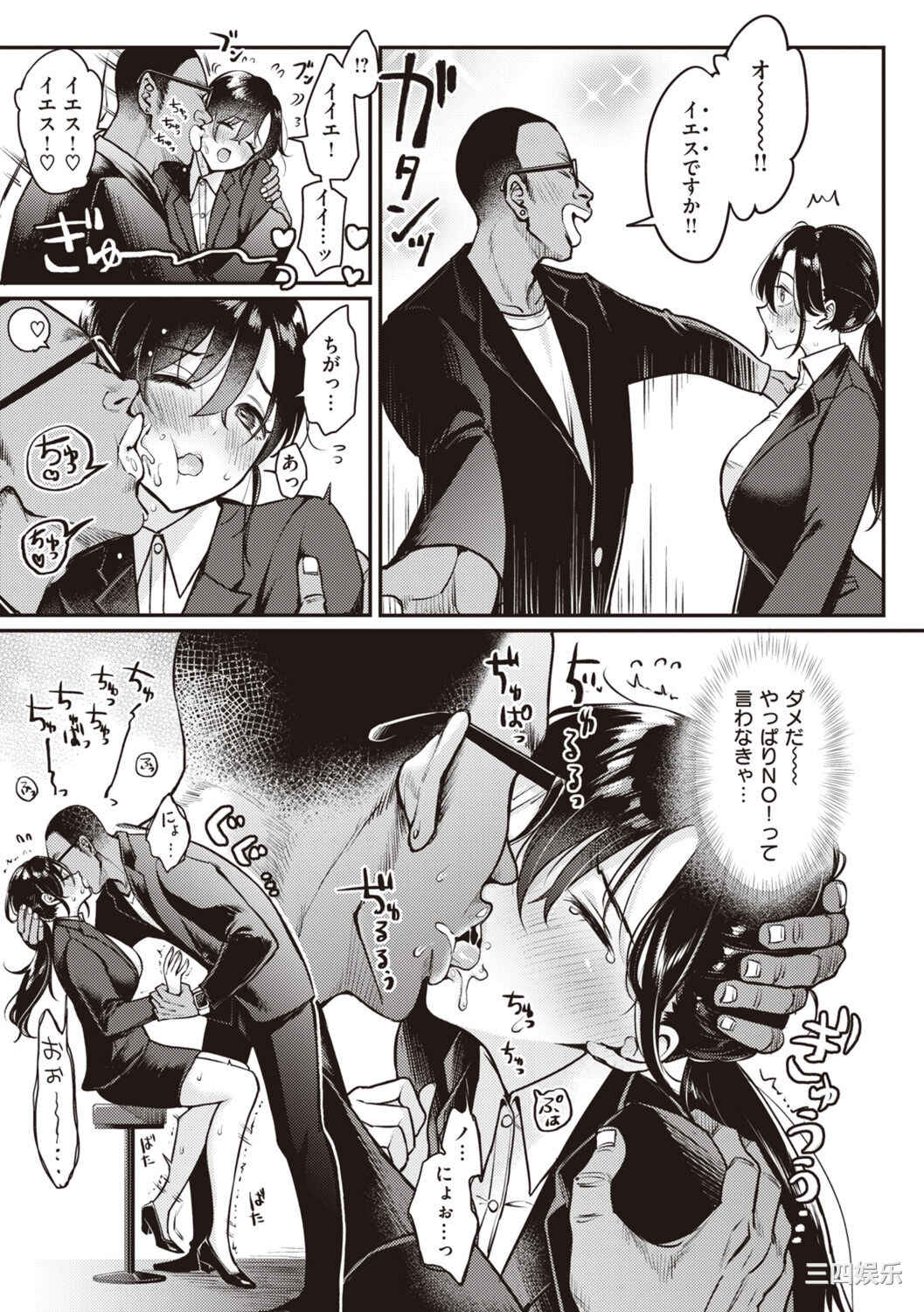 [もじゃりん] 撫子さんはNO!って言えない