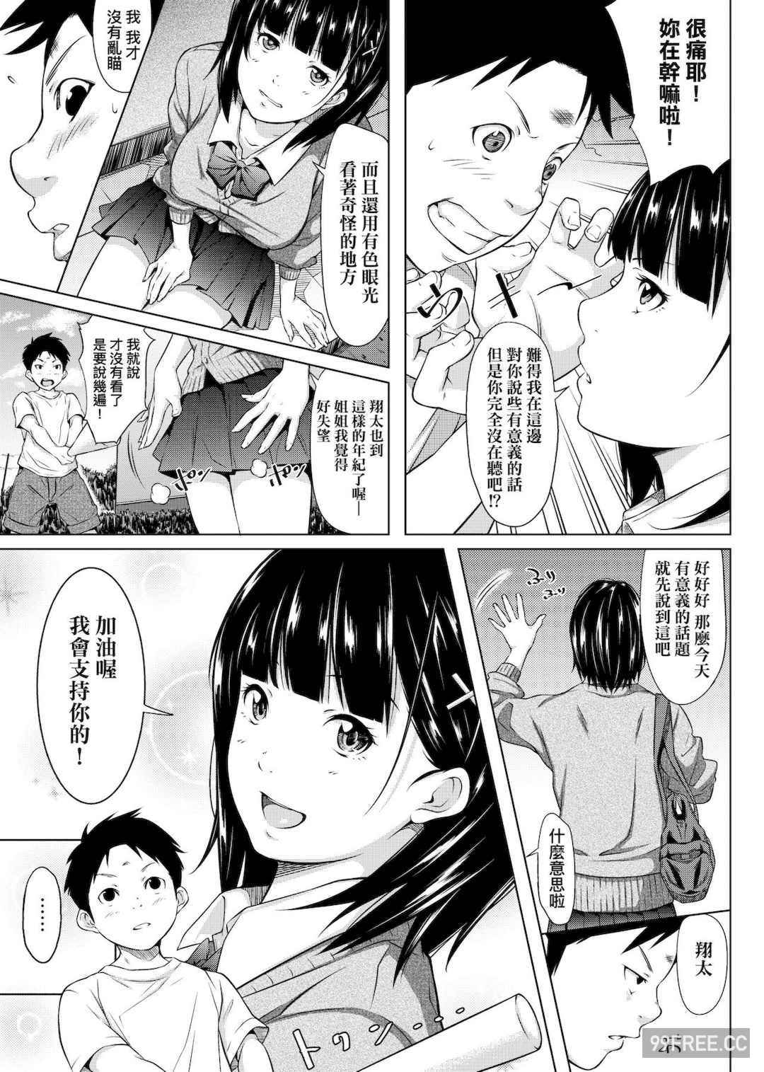 [二峰跨人] 遠い君に、僕は届かない