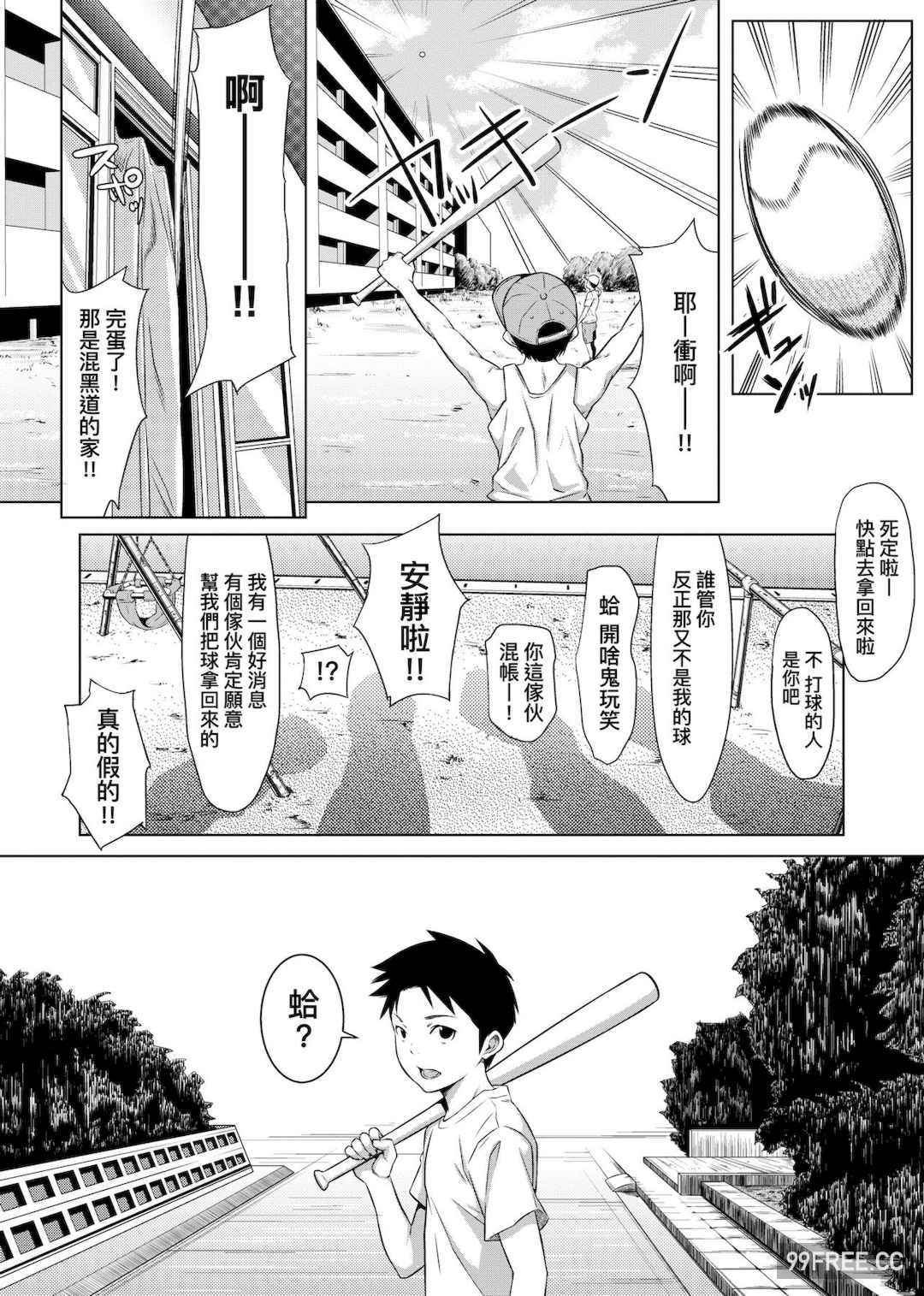 [二峰跨人] 遠い君に、僕は届かない