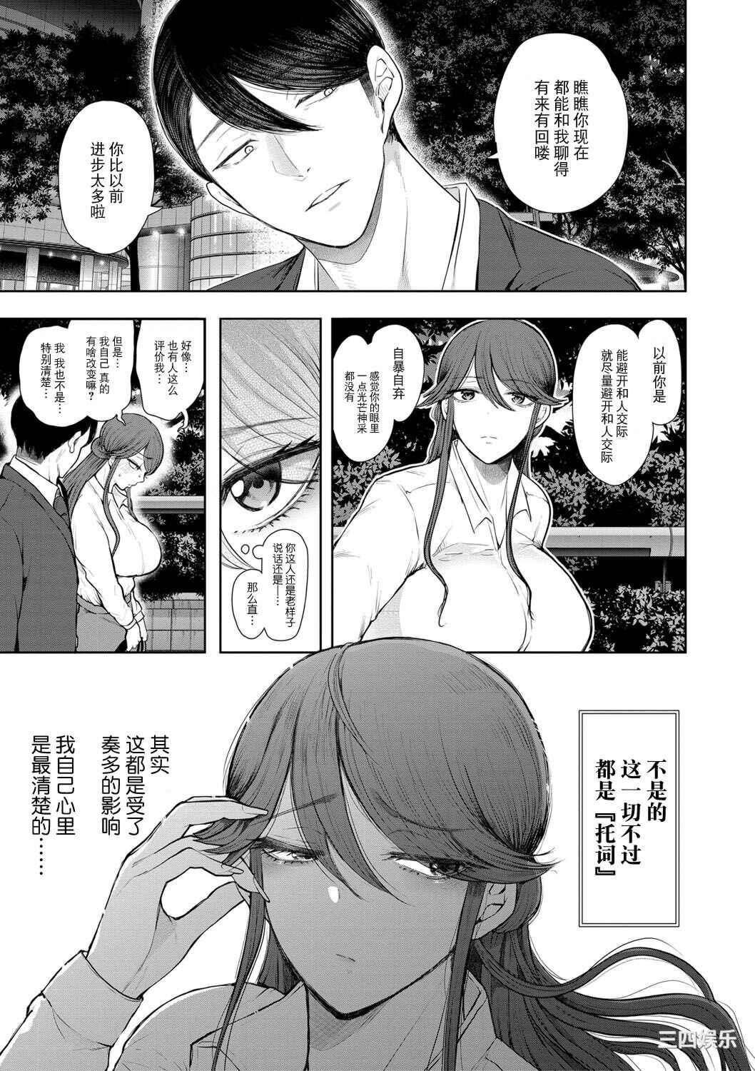 [しょむ] 社畜OLは調教を断れない