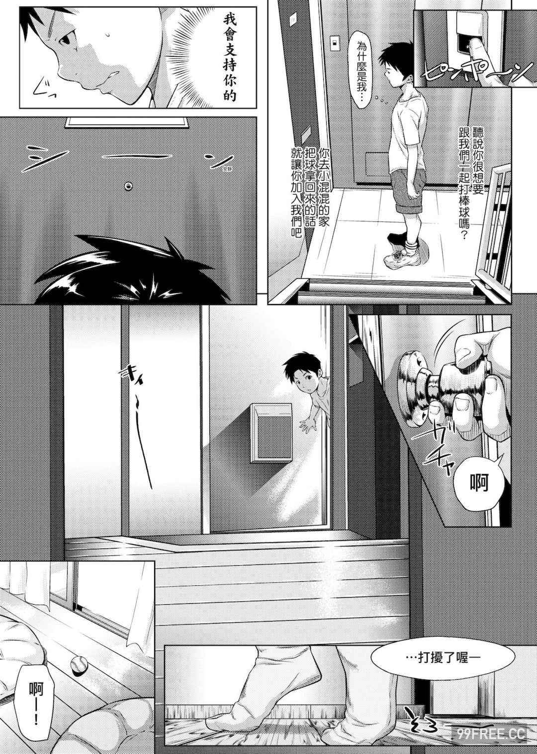 [二峰跨人] 遠い君に、僕は届かない