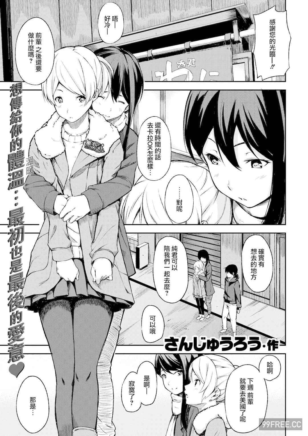 [さんじゅうろう] おやつの時間｜點心時間