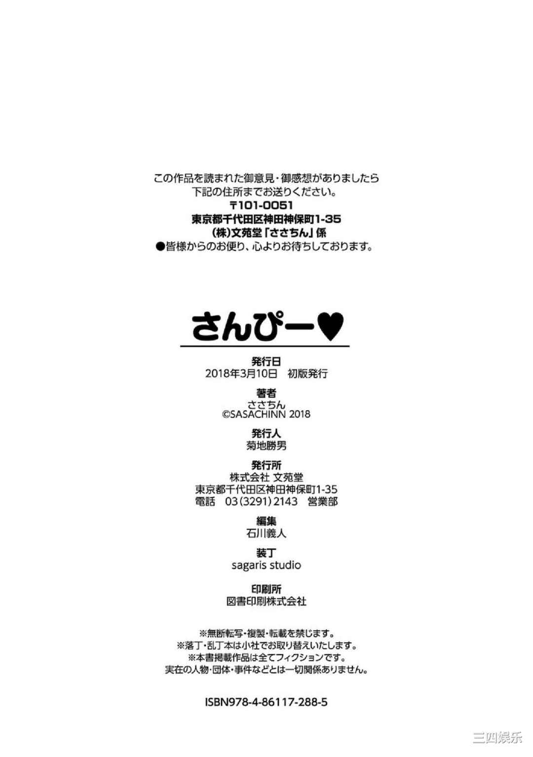 [ささちん] さんぴー♥ 3P性愛