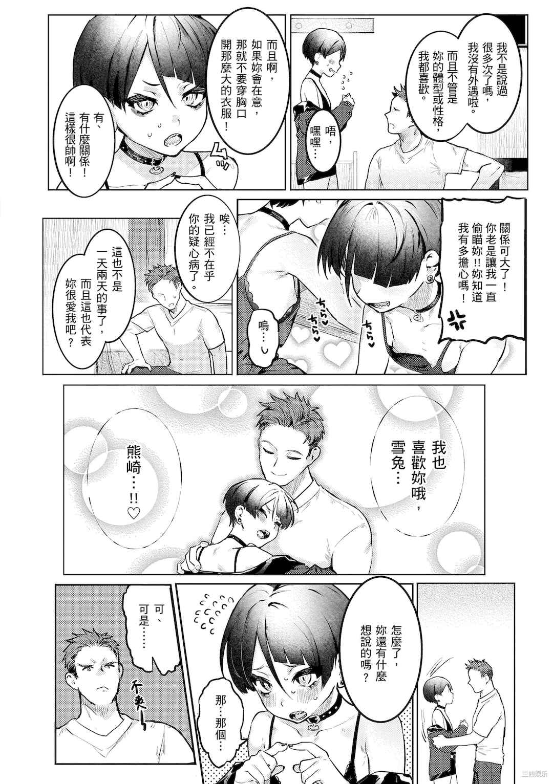 [肉棒魔羅ノ進] にくしょくショートケーキ｜肉食系草莓蛋糕