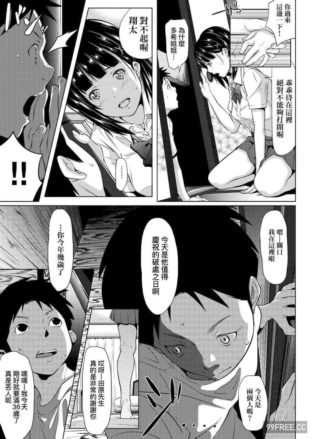 [二峰跨人] 遠い君に、僕は届かない