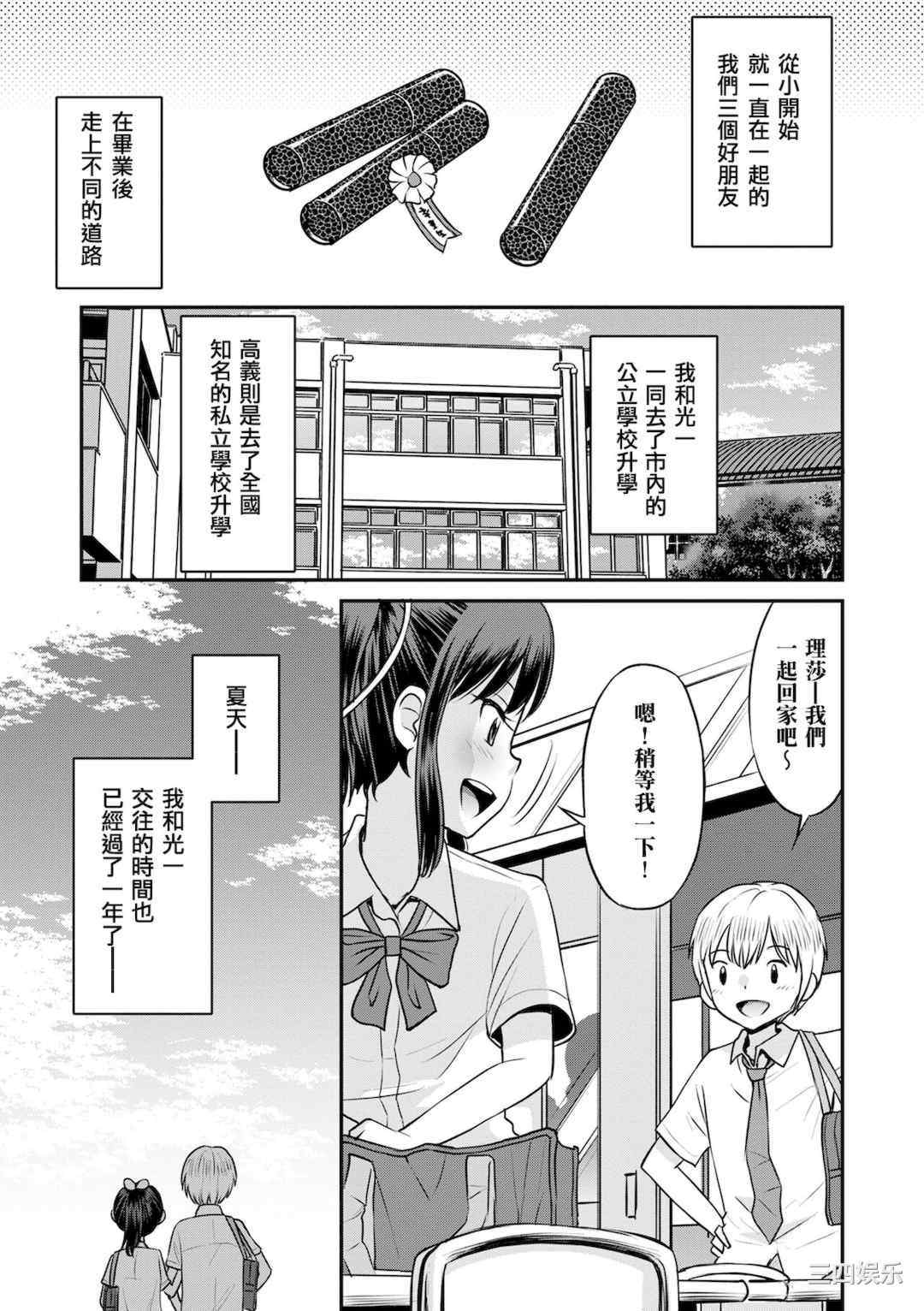 [たまちゆき] ネトラレ三角関係｜被寝取的三角関係