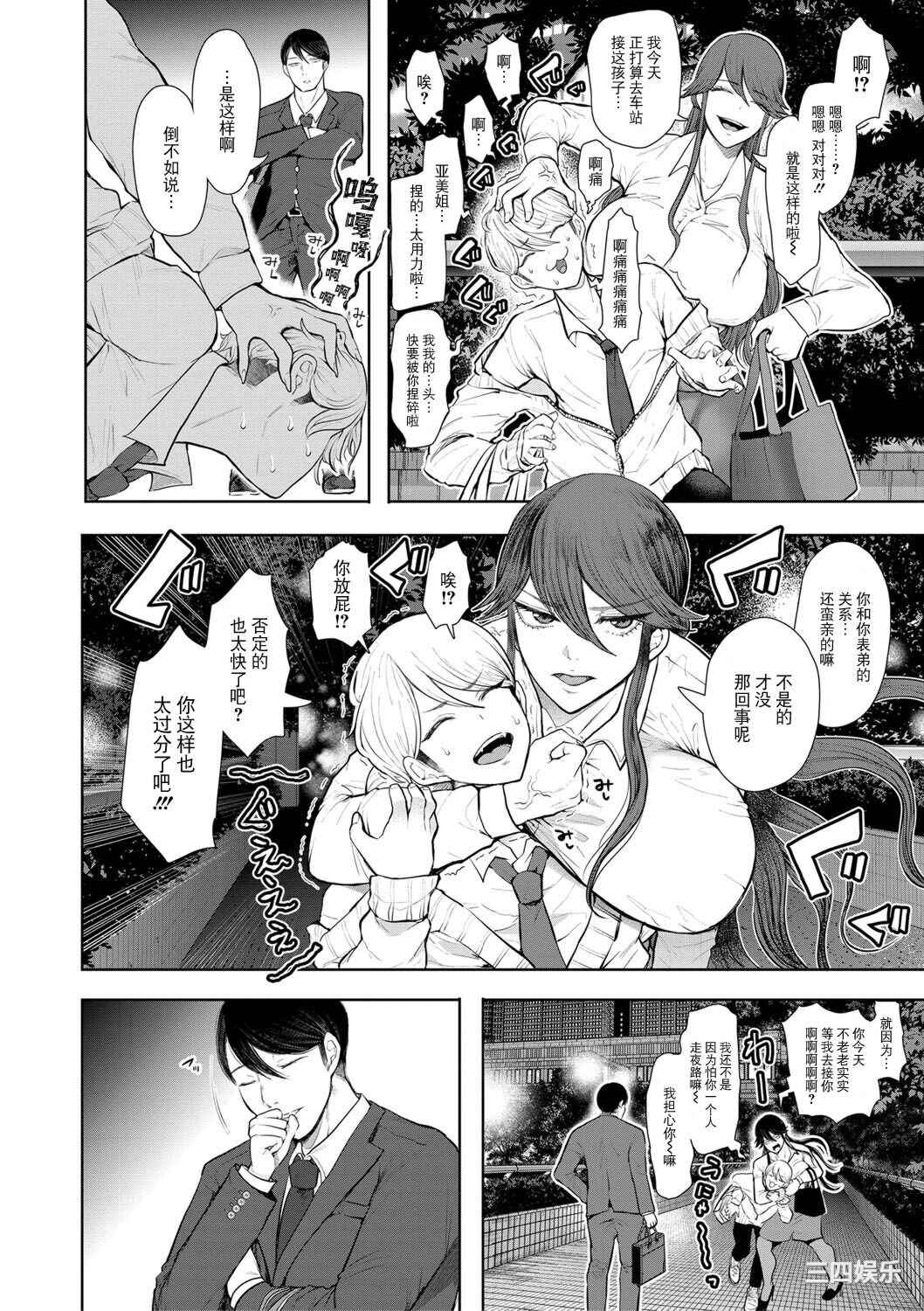 [しょむ] 社畜OLは調教を断れない