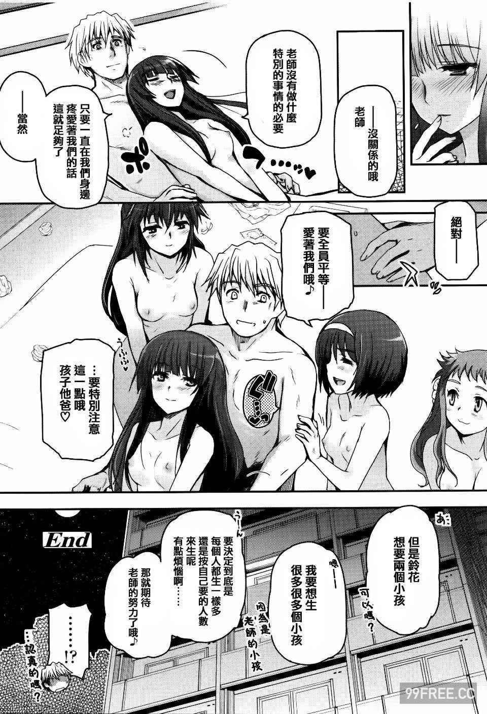 [月吉ヒロキ] 少女達の茶道ism