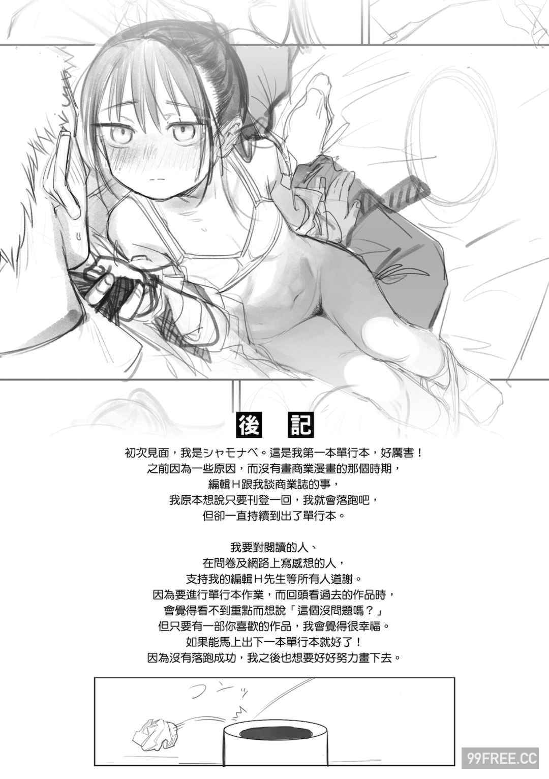 [シャモナベ] 君は性春期｜思春期少女