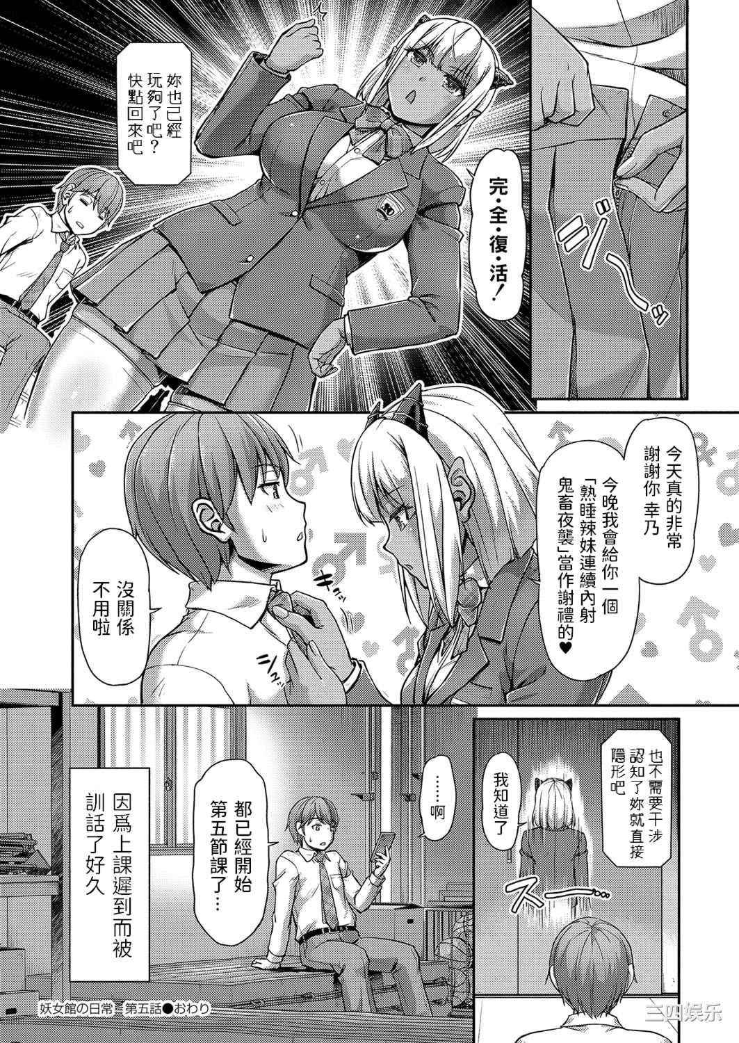 [浦瀬しおじ] 妖女館の日常