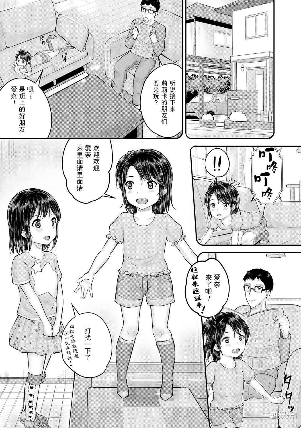 [国崎蛍] みんな小っちゃくて みんなエッチ｜每个人都很小每个人都很色
