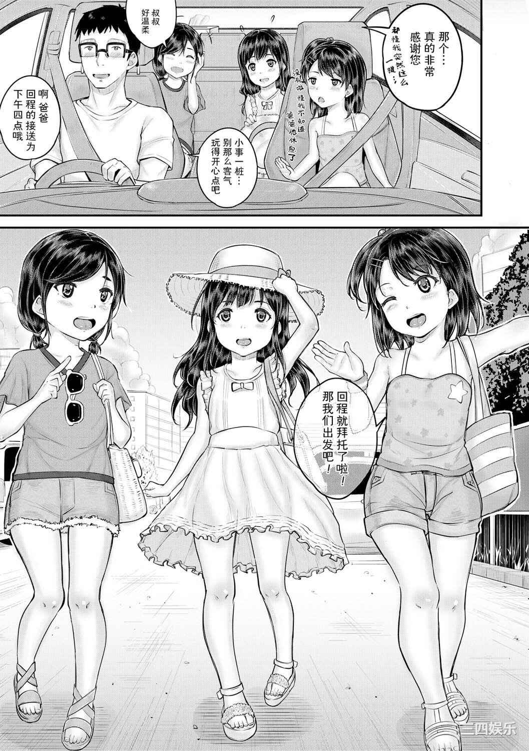 [国崎蛍] みんな小っちゃくて みんなエッチ｜每个人都很小每个人都很色