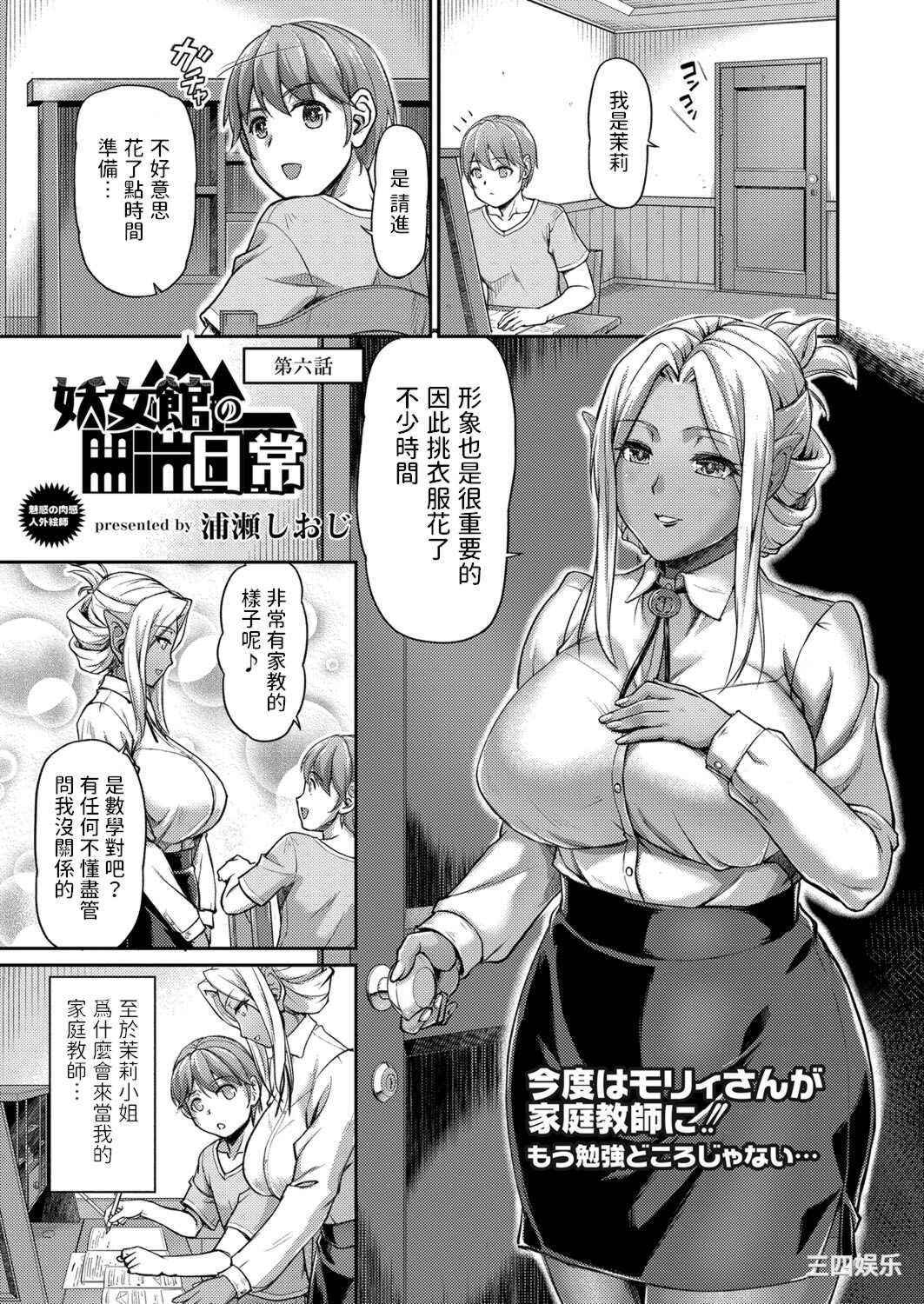 [浦瀬しおじ] 妖女館の日常