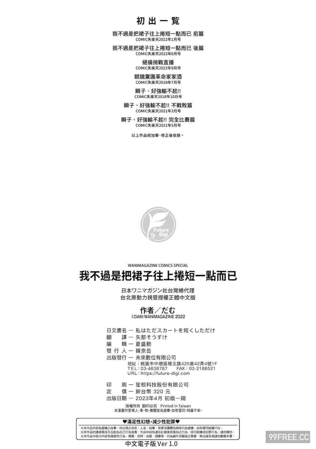 [だむ] 私はただスカートを短くしただけ｜我不過是把裙子往上捲短一點而已