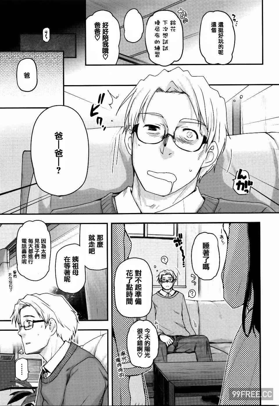 [月吉ヒロキ] 少女達の茶道ism