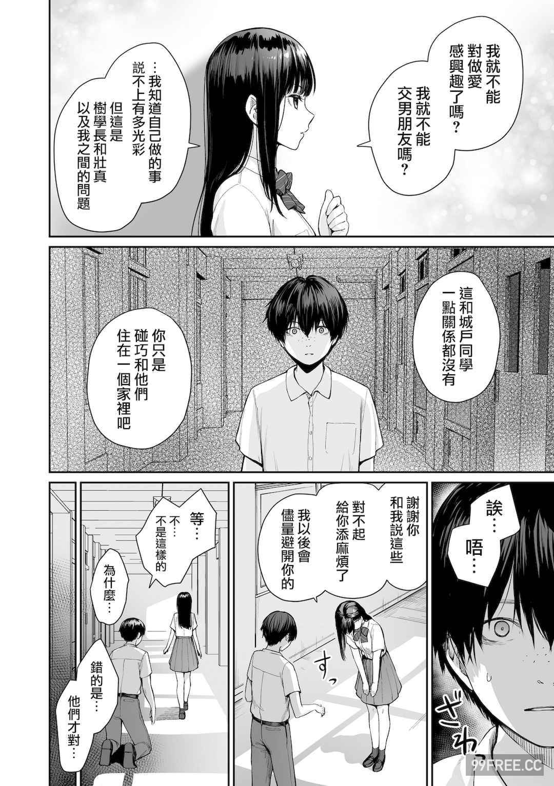 [紅村かる] ぼくだけがセックスできない家