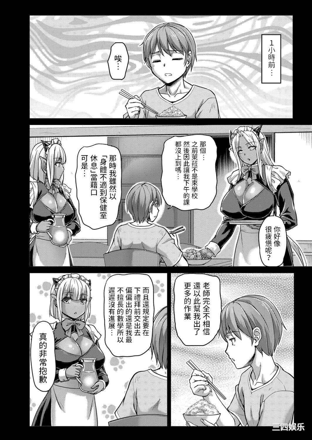 [浦瀬しおじ] 妖女館の日常