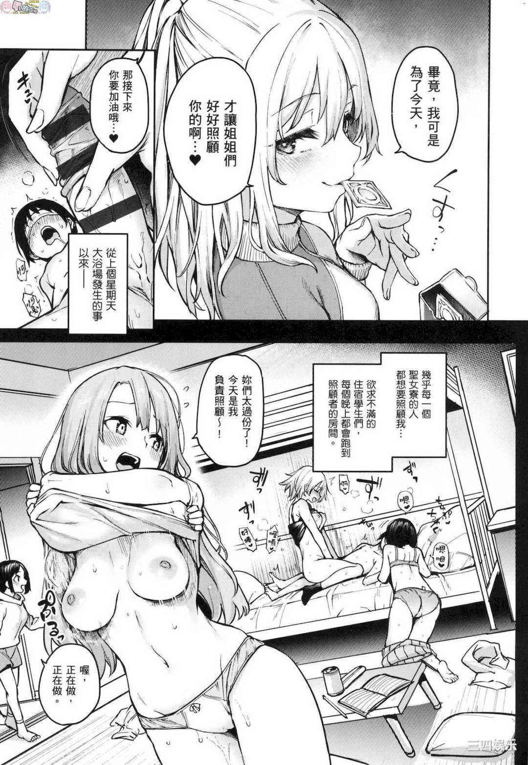 [みちきんぐ] 姉体験女学寮 ～Limited Edition～