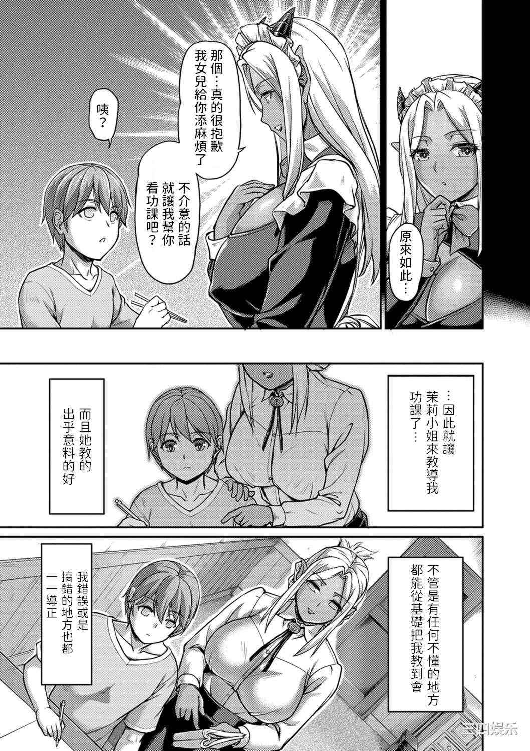 [浦瀬しおじ] 妖女館の日常