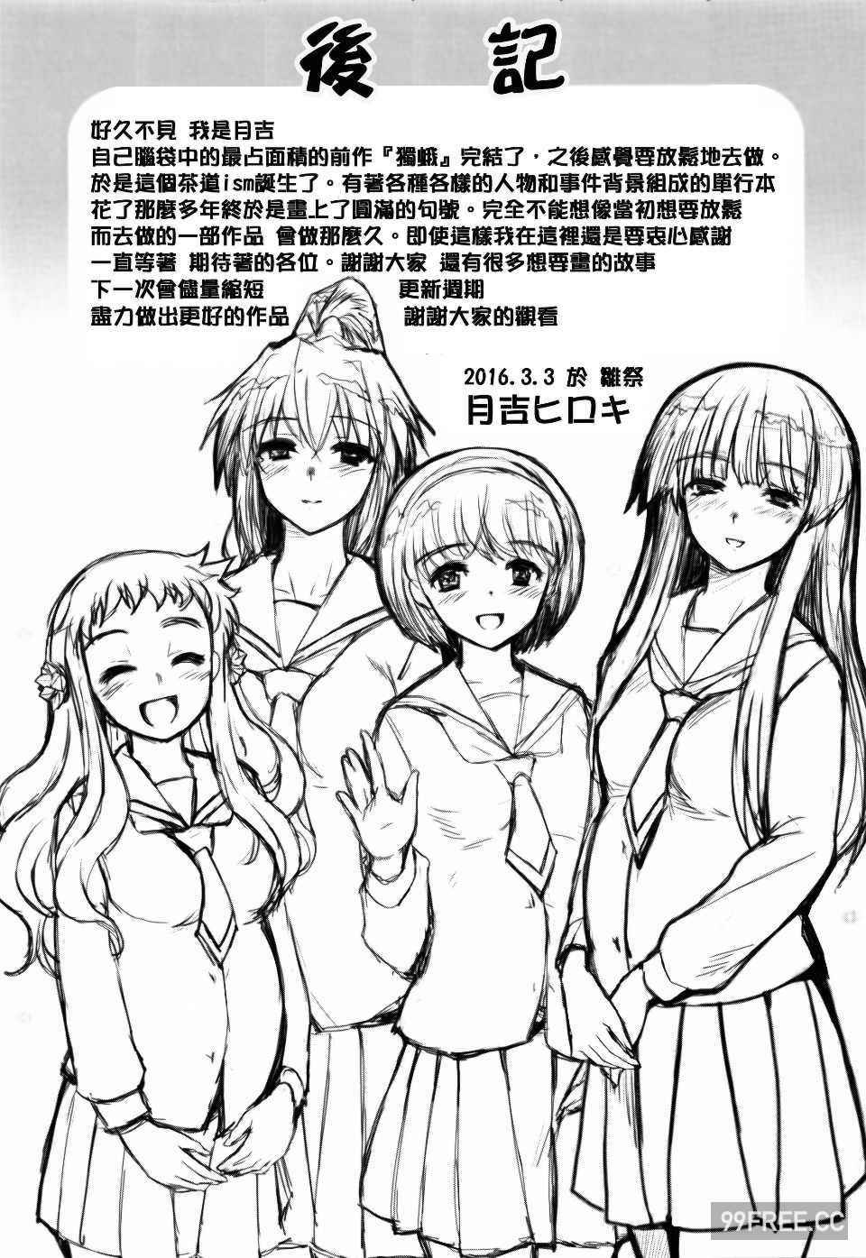 [月吉ヒロキ] 少女達の茶道ism