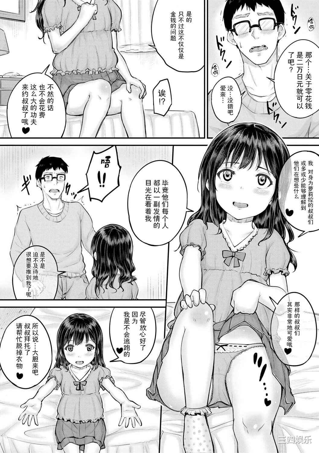 [国崎蛍] みんな小っちゃくて みんなエッチ｜每个人都很小每个人都很色