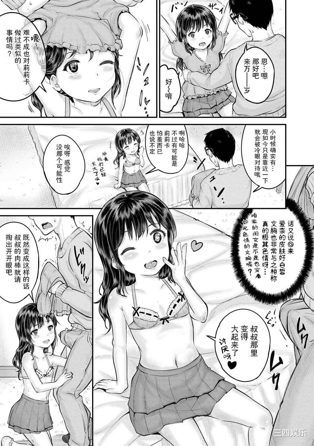 [国崎蛍] みんな小っちゃくて みんなエッチ｜每个人都很小每个人都很色