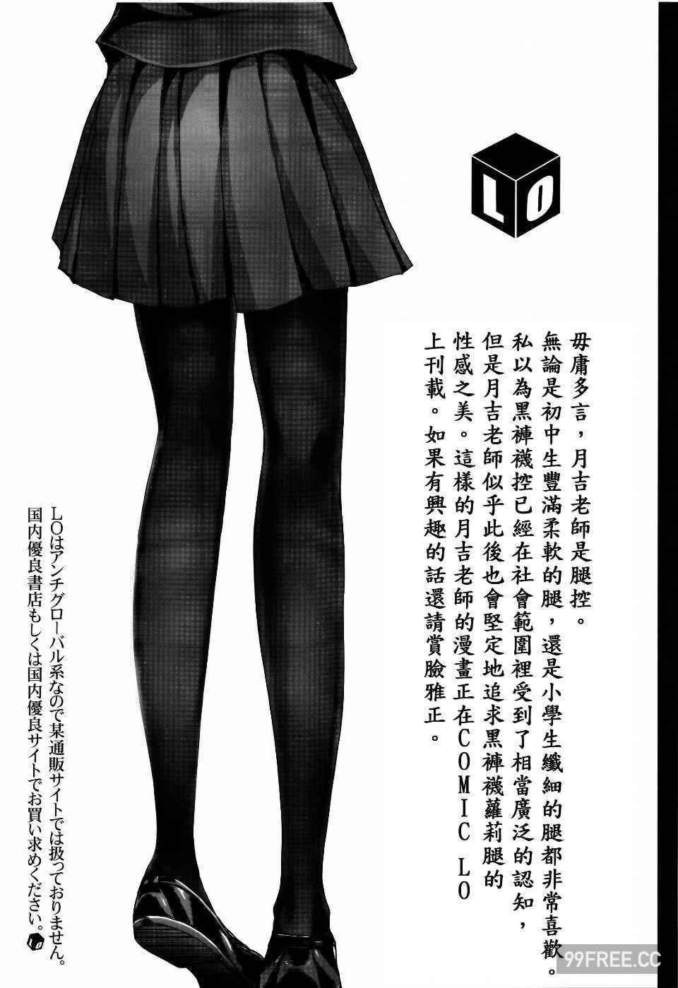 [月吉ヒロキ] 少女達の茶道ism