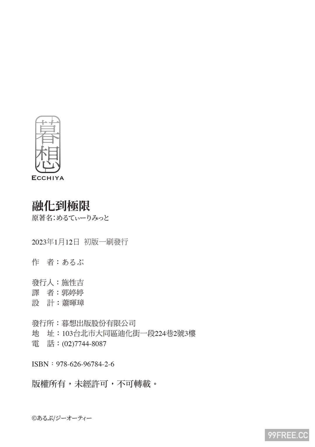 [あるぷ] めるてぃーりみっと｜融化到極限