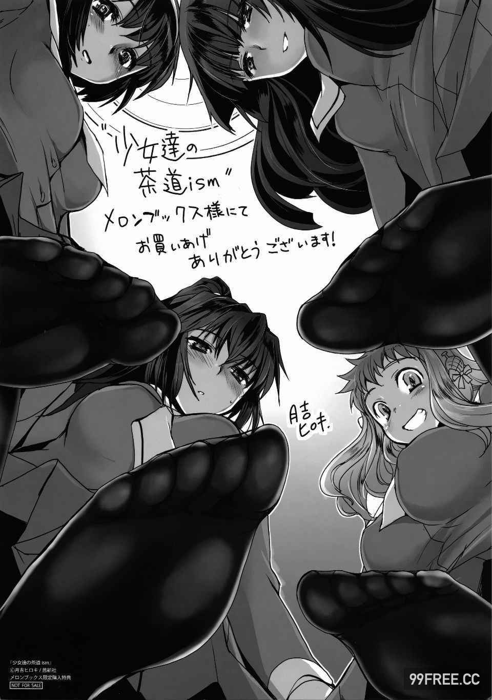 [月吉ヒロキ] 少女達の茶道ism