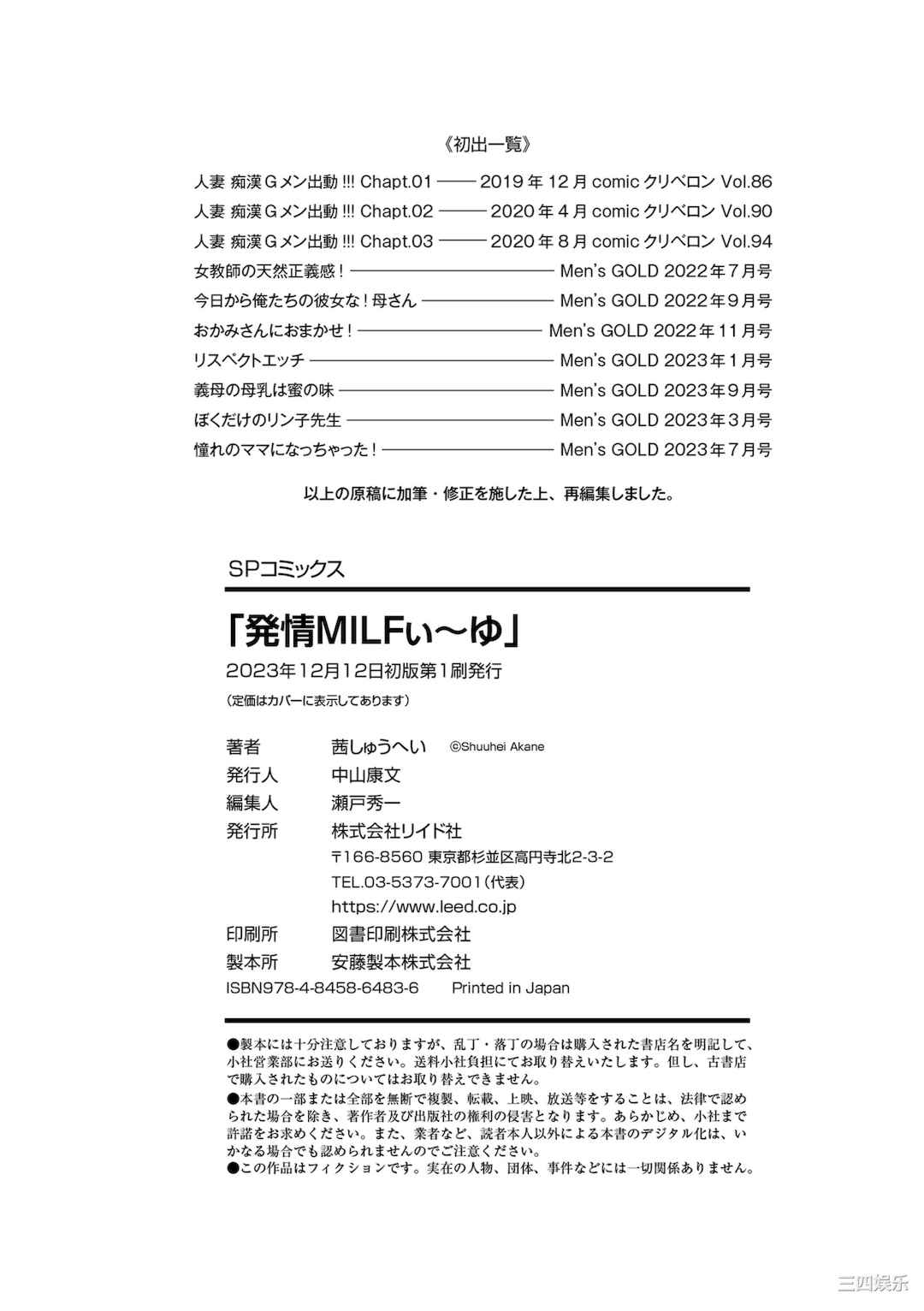 [茜しゅうへい] 発情MILFぃ～ゆ