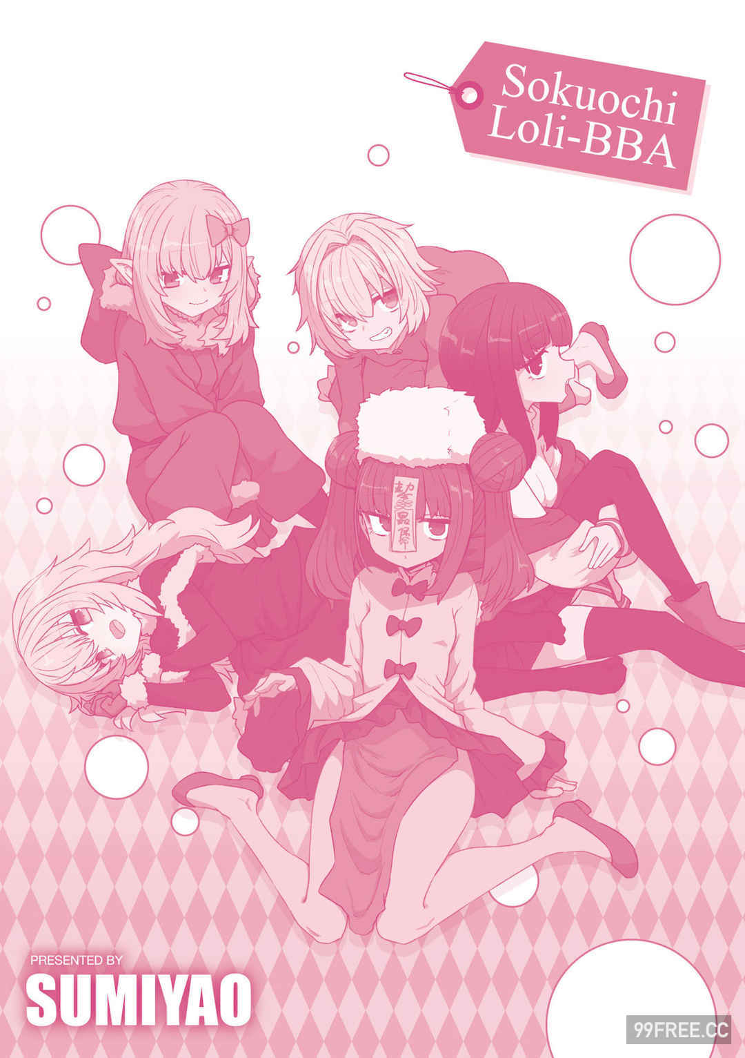 [すみやお] 即堕ちロリババア