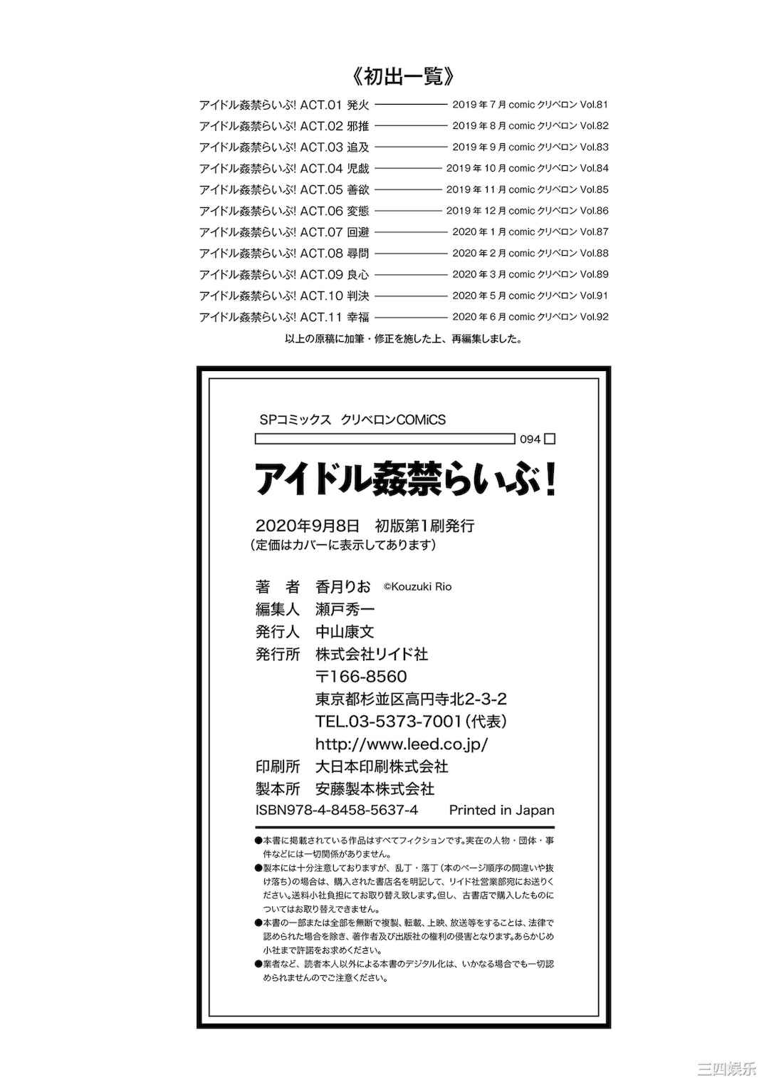 [香月りお] アイドル姦禁らいぶ!