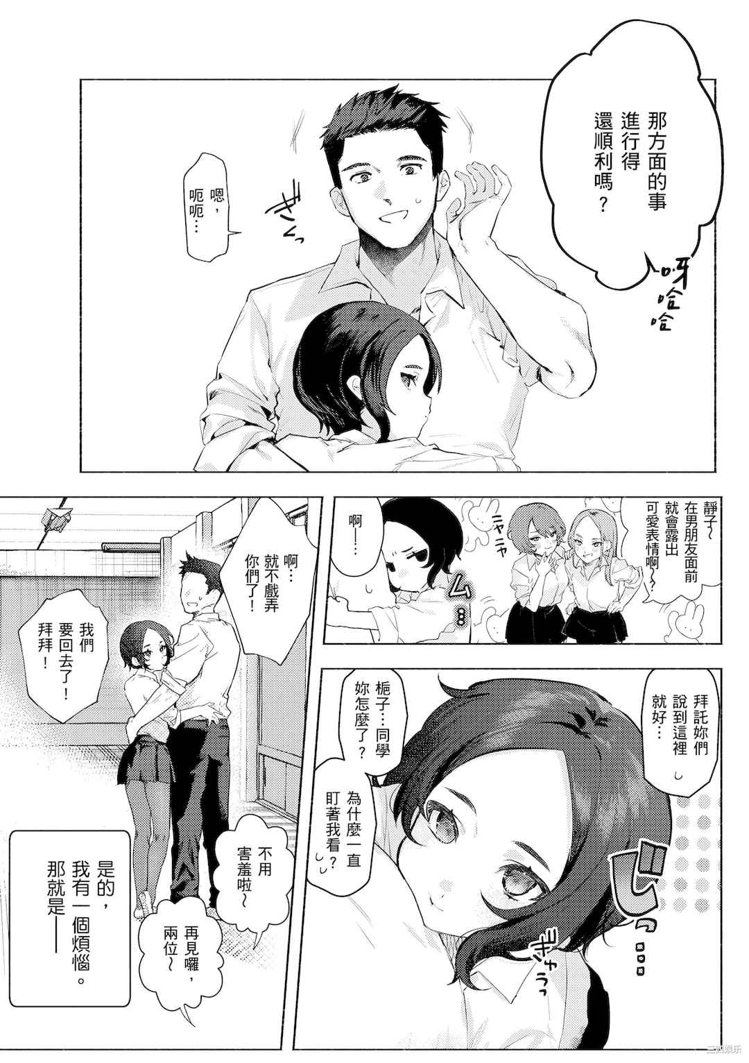 [肉棒魔羅ノ進] にくしょくショートケーキ｜肉食系草莓蛋糕