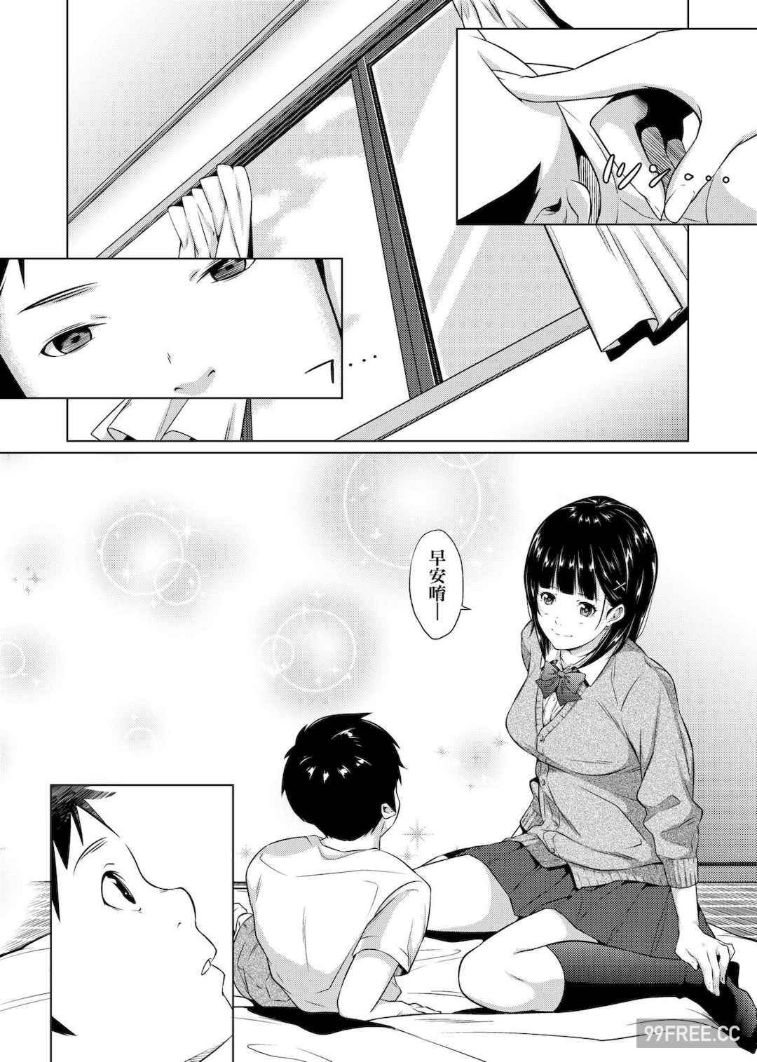 [二峰跨人] 遠い君に、僕は届かない