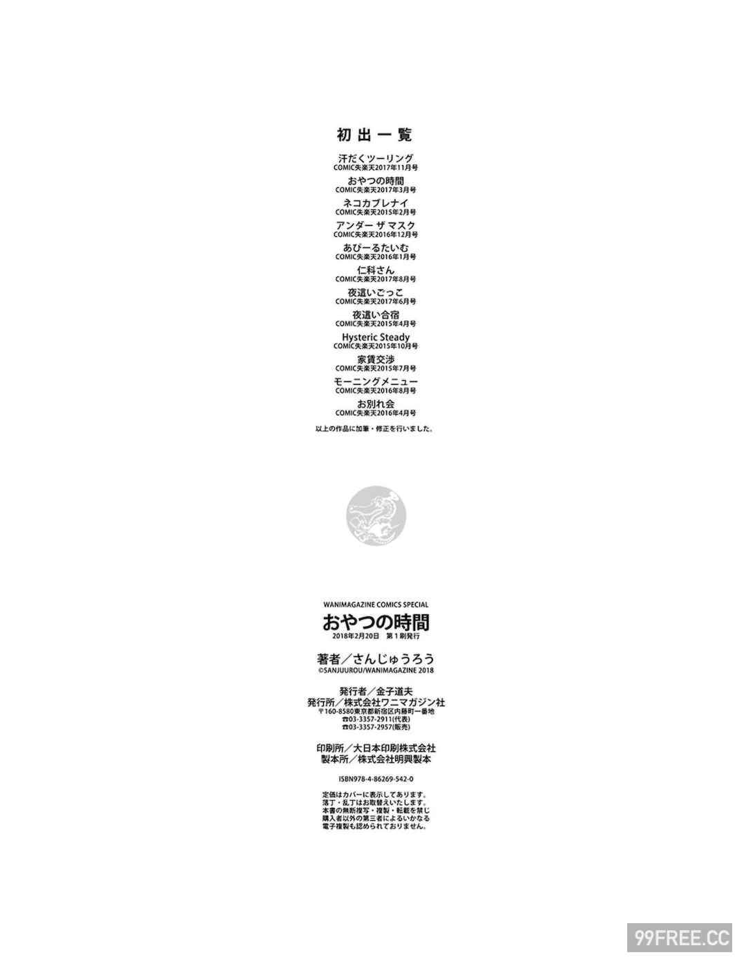 [さんじゅうろう] おやつの時間｜點心時間