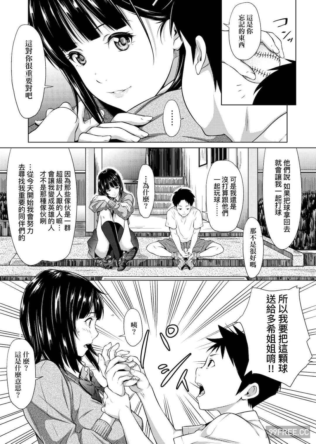 [二峰跨人] 遠い君に、僕は届かない