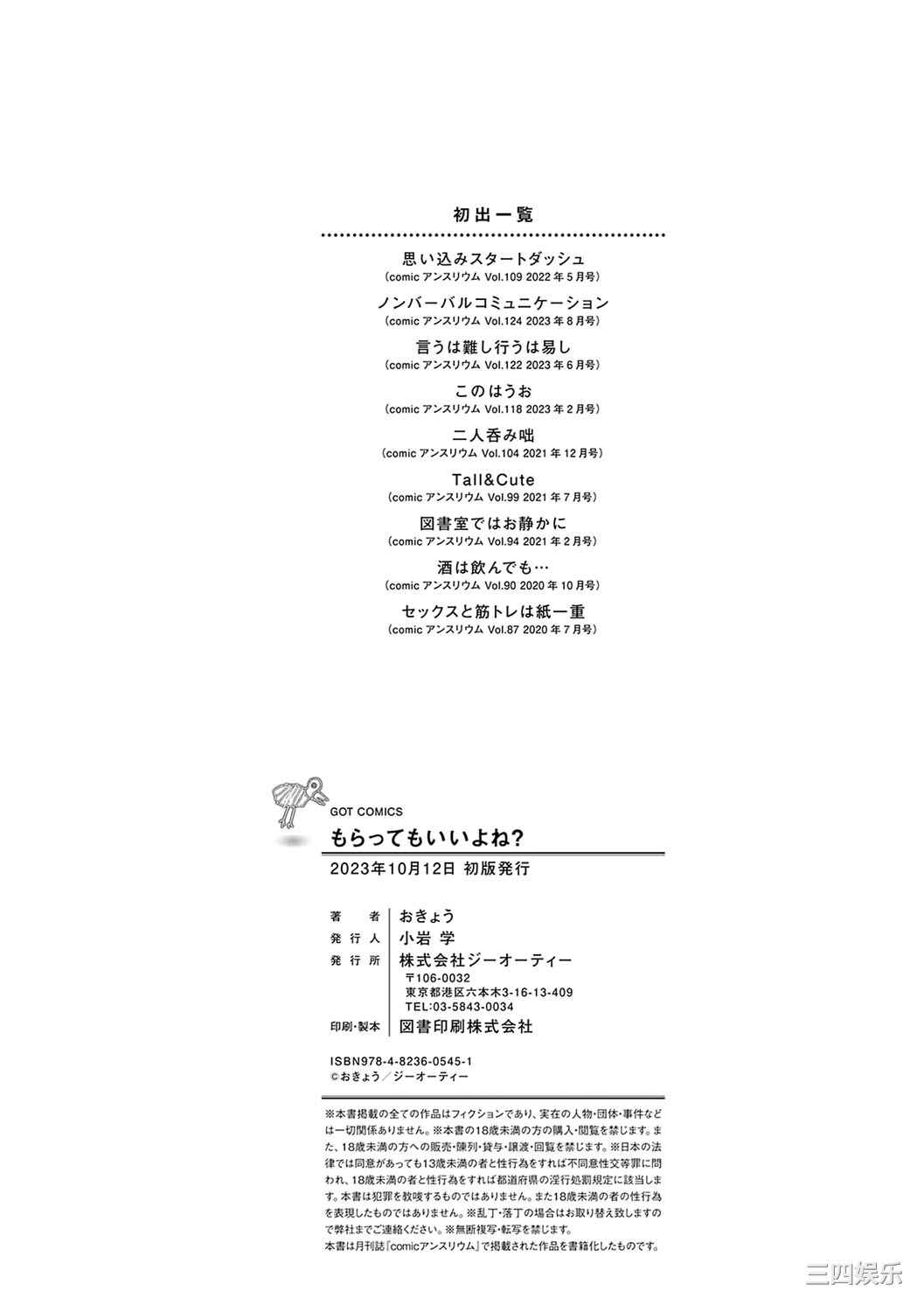 [おきょう] もらってもいいよね？