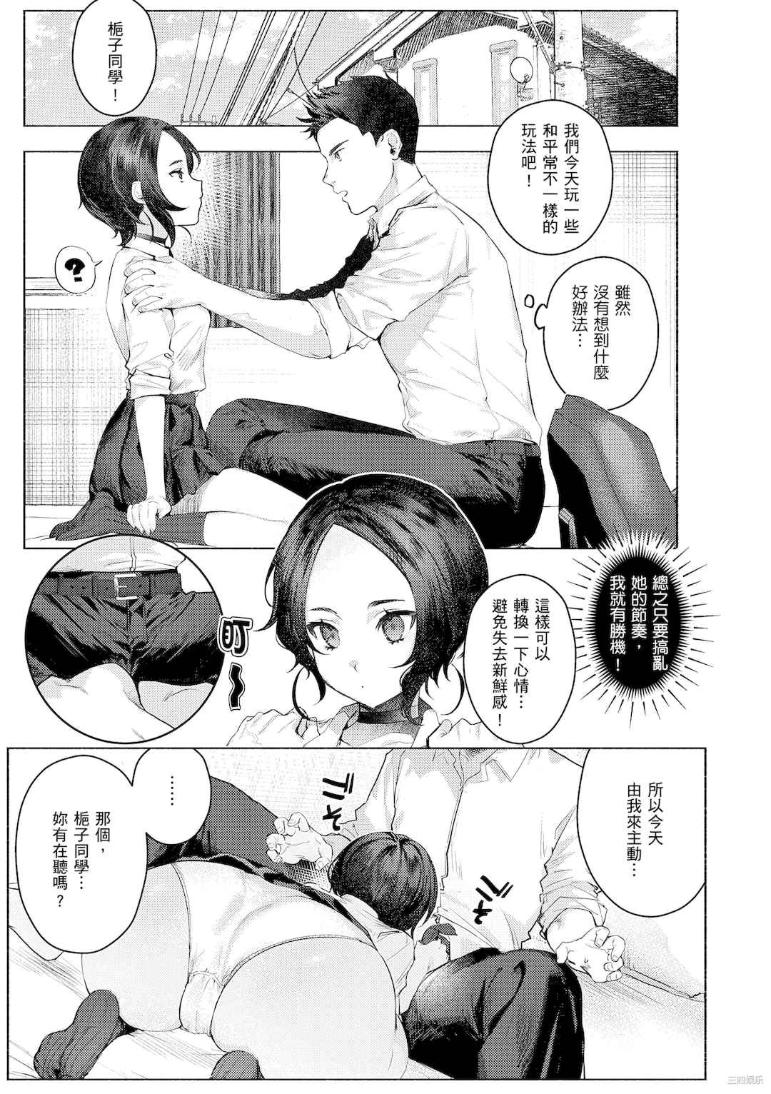 [肉棒魔羅ノ進] にくしょくショートケーキ｜肉食系草莓蛋糕