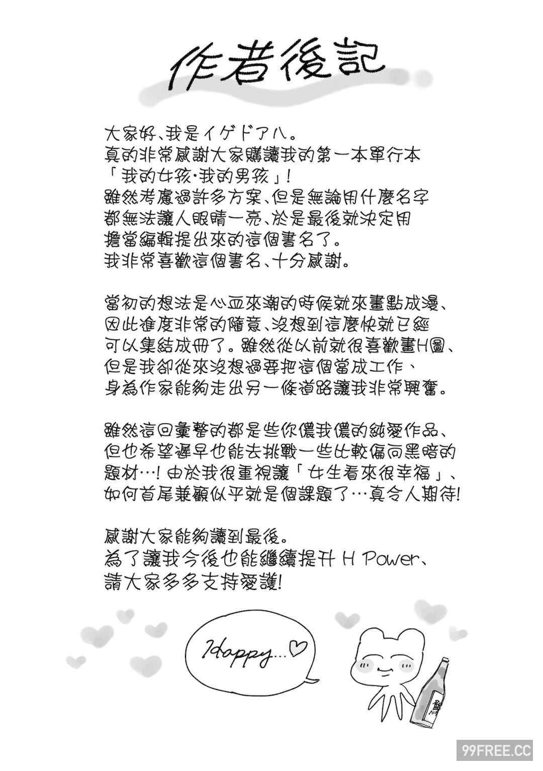 [イゲドアハ] マイガール・マイボーイ｜我的女孩・我的男孩