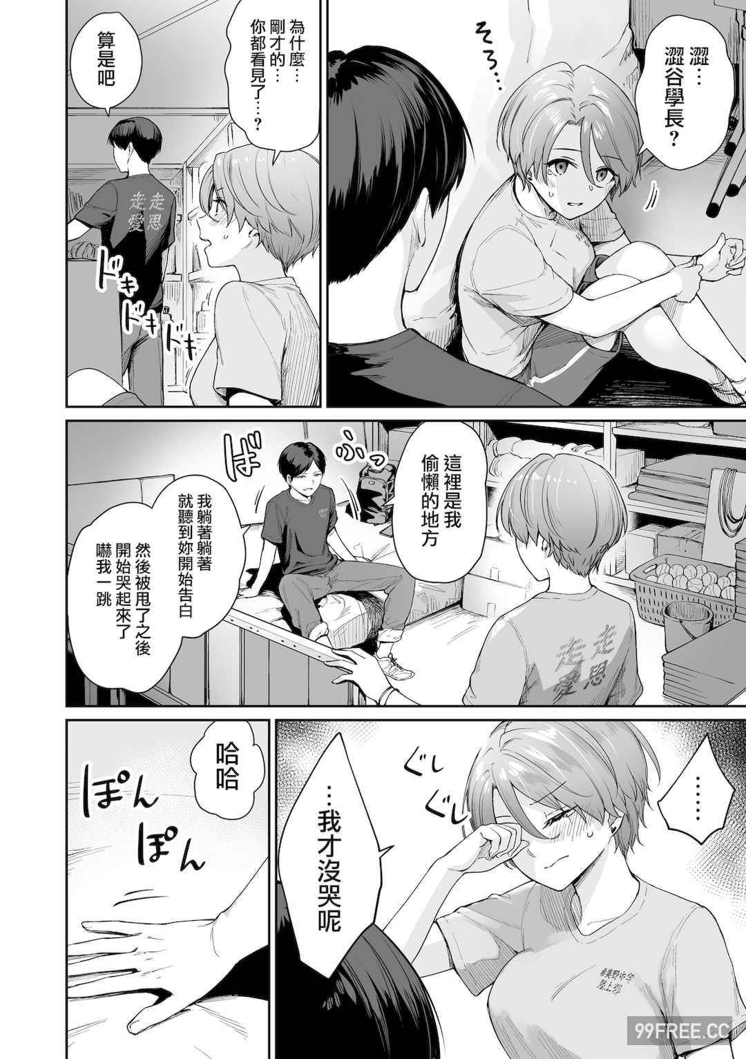 [紅村かる] ぼくだけがセックスできない家