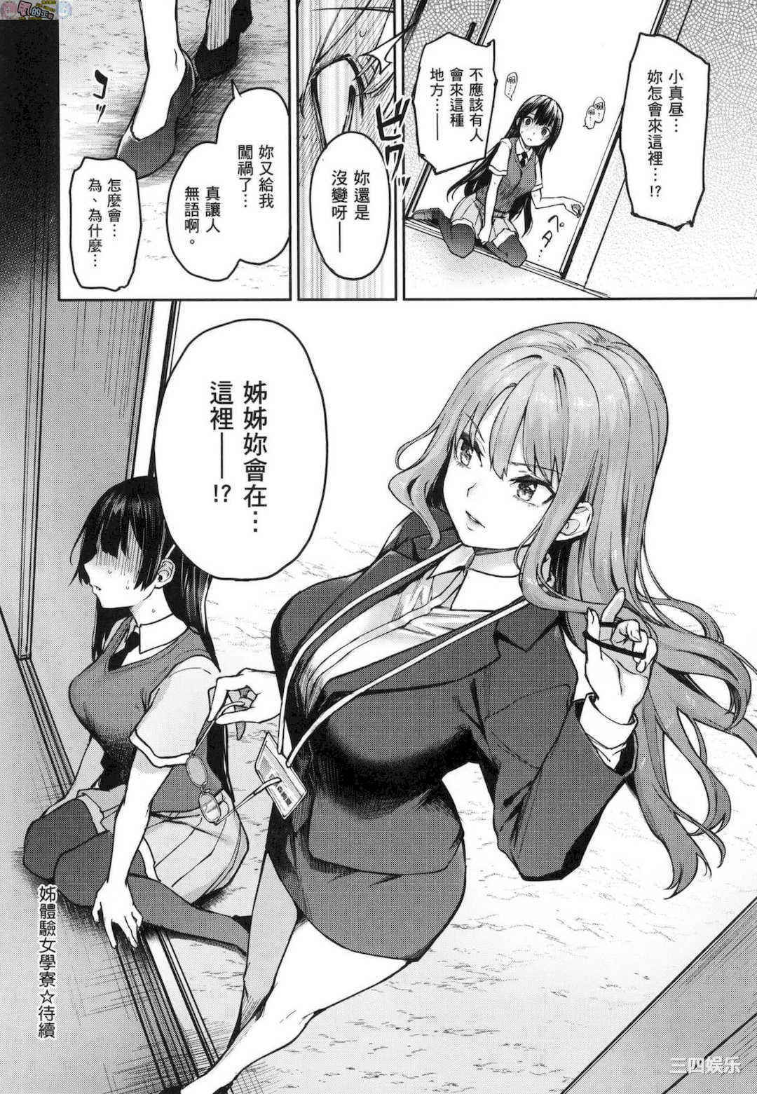 [みちきんぐ] 姉体験女学寮 ～Limited Edition～