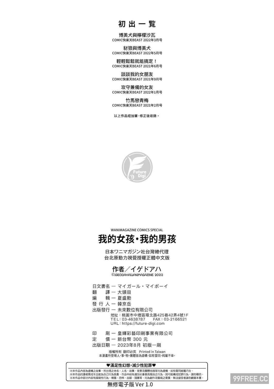 [イゲドアハ] マイガール・マイボーイ｜我的女孩・我的男孩