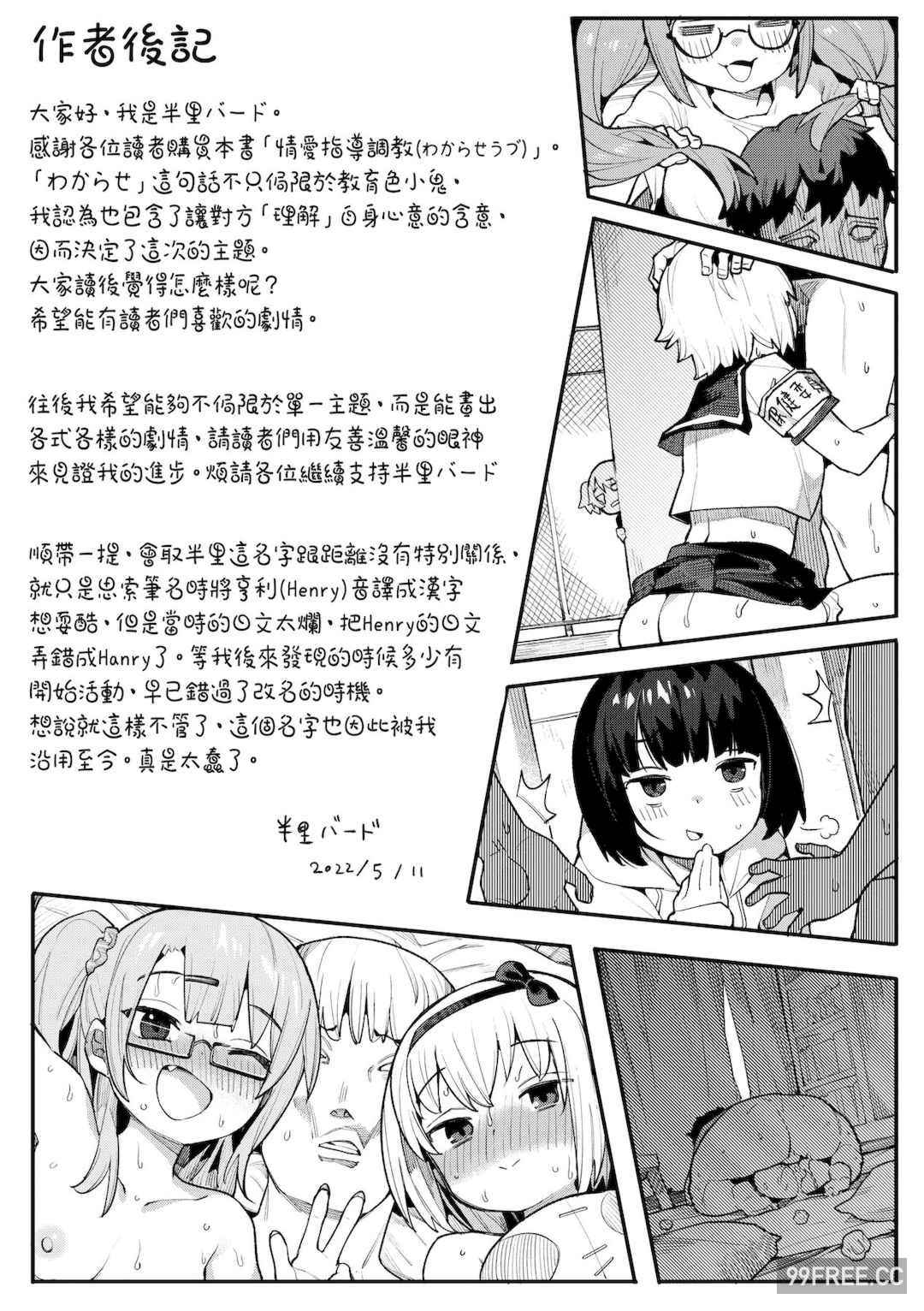 [半里バード] わからせラブ｜情愛指導調教