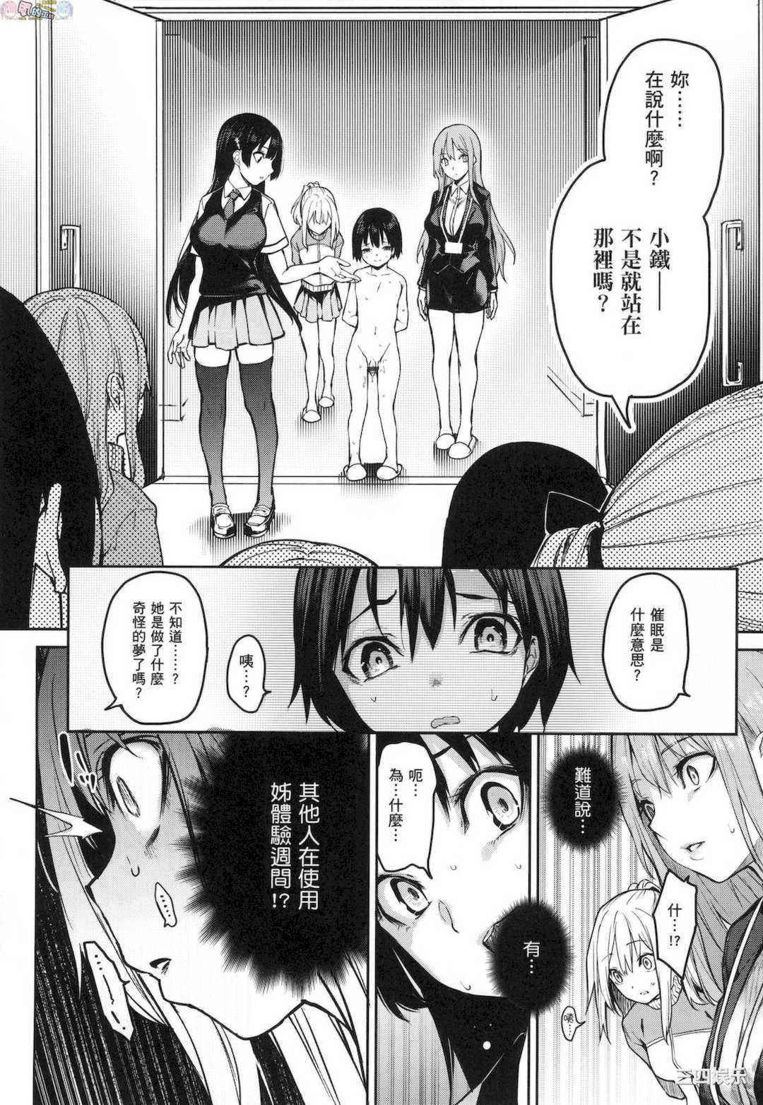 [みちきんぐ] 姉体験女学寮 ～Limited Edition～