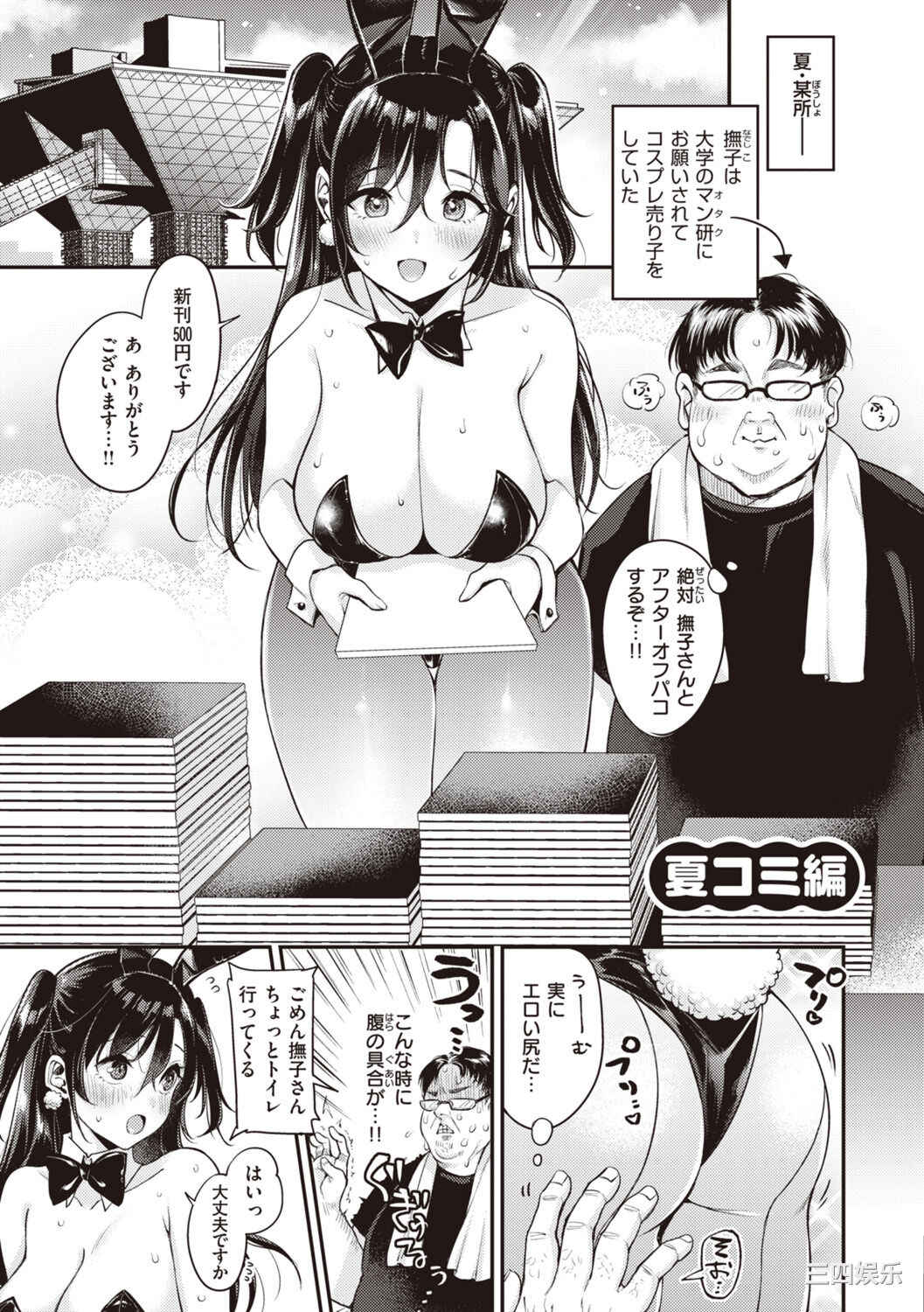 [もじゃりん] 撫子さんはNO!って言えない