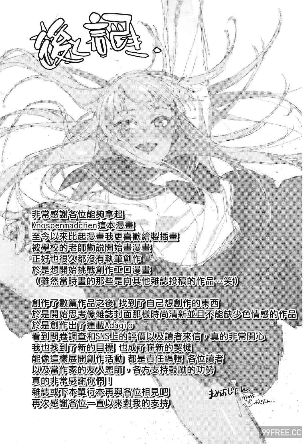 [まめおじたん] Knospenmädchen